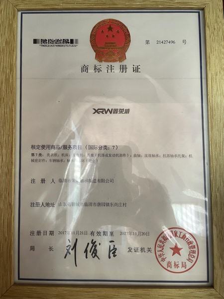 商标注册证书