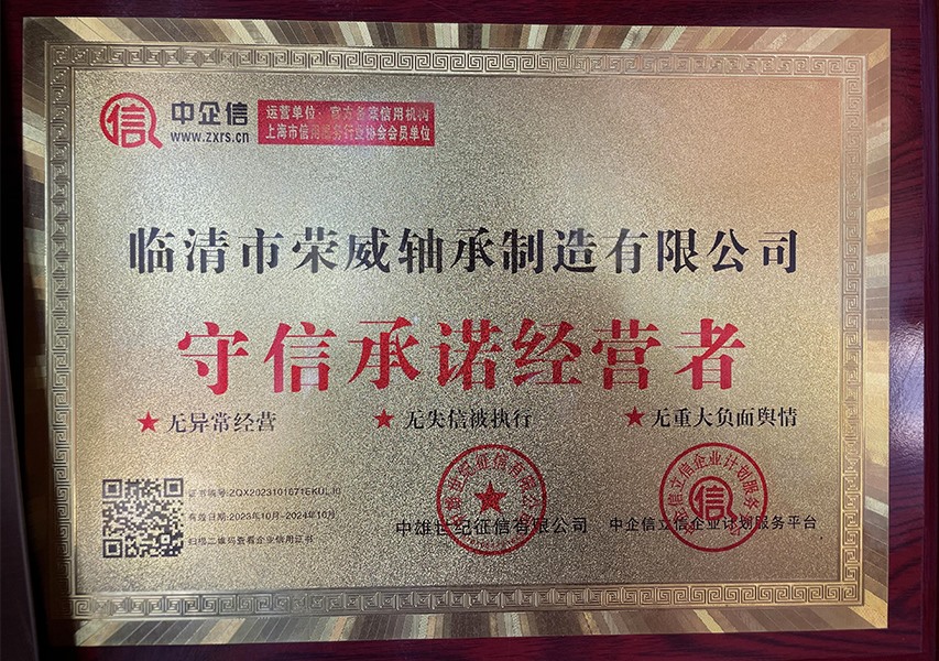 守信经营者荣誉